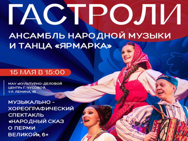 Представители народов Прикамья – на одной сцене