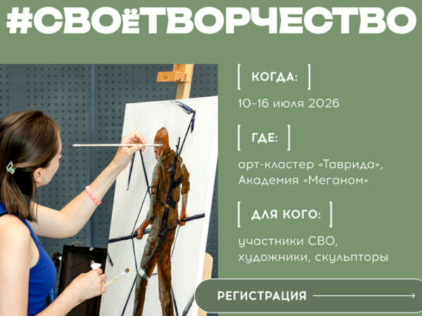 Цикл творческих программ #СВОеИСКУССТВО